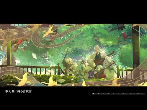 【緊那羅テーマソング2】音吹雪
