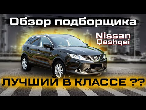 Nissan Qashqai 2 J11. Обзор. Проблемы. Слабые места. Особенности автомобиля.