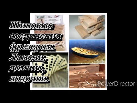 Обзор столярных соединений фрезером. Домино, ламели, лодочки