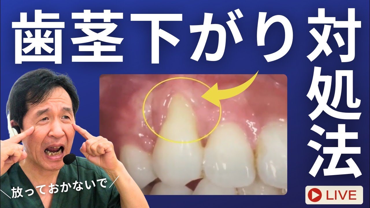 ジェット ウォッシャー 歯茎 下がる