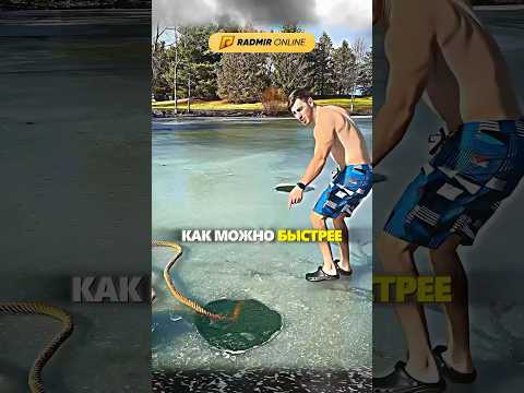 Неожиданная концовка. Проплыть с канатом между двух прорубей? #shorts #прикол #юмор #смех
