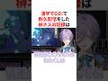 漢字でGO!の耐久配信を10分で終える榊ネス VTuber#にじさんじ#雑学#豆知識