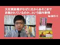 文在寅政権がなぜに北からあそこまで非難されているのか、という国内事情　by榊淳司