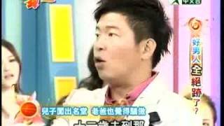 20090721一袋女皇(趙樹海) Part1