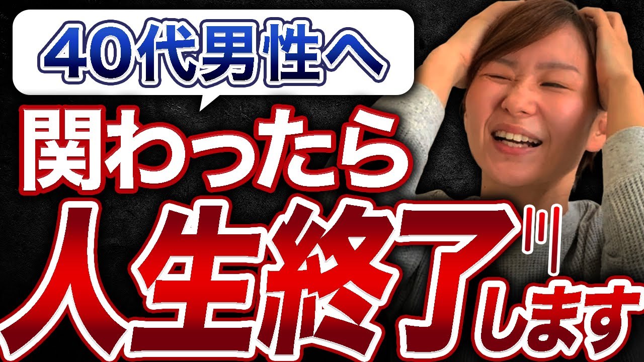 【出会ったら関わるな】40代男性が婚活で選んではならない女性の特徴7選！