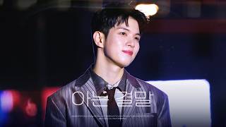 [4K] 260928 KPOPCON | 엔플라잉 (N.Flying) - 아는 결말 (Our Ending) | 유회승 직캠
