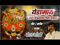 य ड म य त य न व श व स न गळ क पल Yedamai Tayane Vishvasane Gala Kapla Chandan Kamble Sn Music