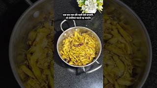 gwar ki fali ki sabji kaise banaye #shortvideo #recipe #foodie #easyrecipe #shorts #viral