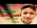 Tumi diya gamusare || Nayandeep || Latest Assamese song Mp3 Song