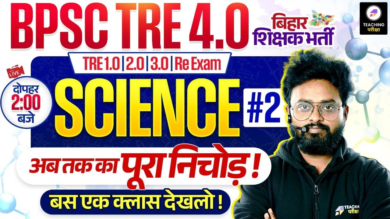 BPSC TRE 4 Science PYQ Series Marathon | BPSC TRE 4.0 Physics, Chemistry, Biology by Kuldeep Sir