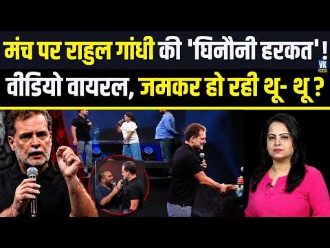 Indore में Rahul Gandhi ने मंच पर किया कुछ ऐसा, BJP को मिल गया मौका, भड़का देश का गुस्सा !