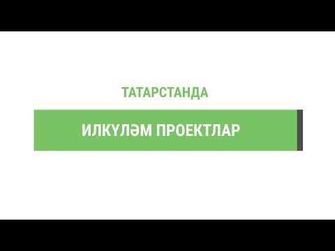 Санитар-экологик ике айлыкның беренче дүрт атнасында 125 мең татарстанлы катнашкан