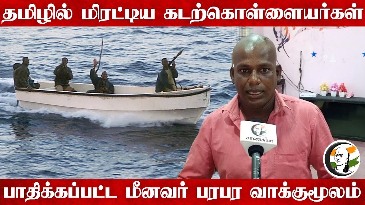 "இரும்பு தூண்டில் ராடால் தாக்கினார்கள்" உயிர் பிழைத்து வந்த Nagapattinam Fisherman Press Meet