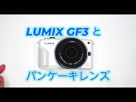 Panasonic - LUMIX GF3 ミラーレス一眼カメラ　パンケーキレンズ付き Panasonic - LUMIX GF3 ミラーレス一眼カメラ パンケーキレンズ