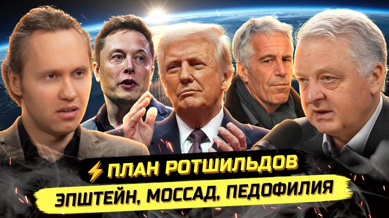 ⚡️ВСЕ ИГНОРИРУЮТ ГЛАВНОЕ! КТО И ЗАЧЕМ ЗАПУСТИЛ ПРОЕКТ "ЭПШТЕЙН"?! Геннадий М