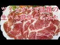 ツイッターでめっちゃRTされてた『生ハム丼』ってやつ作ってみた