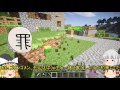 【Minecraft】ゆっくり達の村人防衛クラフト！Part3