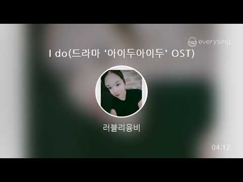 [everysing] I do(드라마 '아이두아이두' OST)