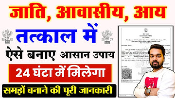 How to get Caste Residence Income Tax registered in Tatkal? This is the correct process to get Ca...