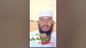 ماتيسر من سورة الاسراء للقارئ معاذ عباس ابوشنب