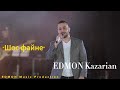 EDMON Шос файне Live 2021
