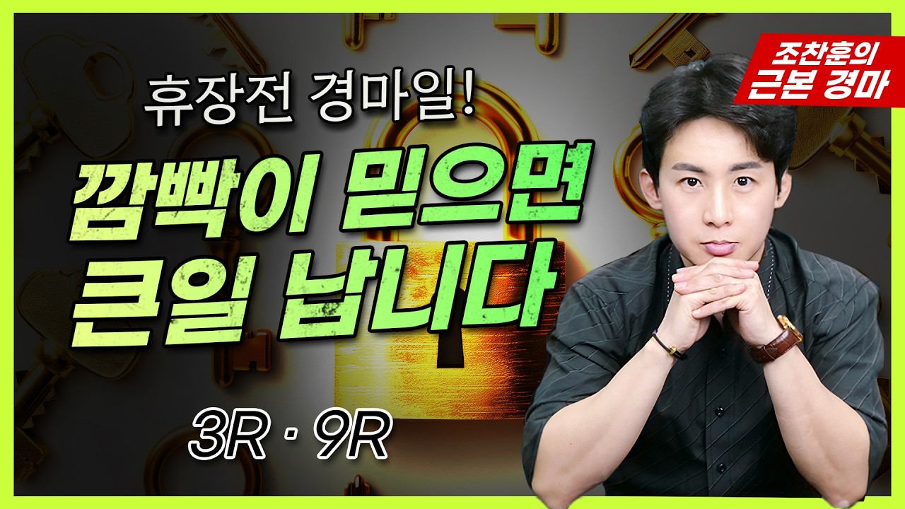 [9월 18일] "명절 휴장전 경마일!" 🎯깜빡이요? 없습니다. 3R·9R 메인!