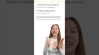 ✈️ Ти точно маєш знати ці 3 фрази, якщо збираєшся у подорож! #english #англійська #подорожі #travel