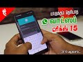 15 Secret Whatsapp Tricks In Tamil Today March 2019