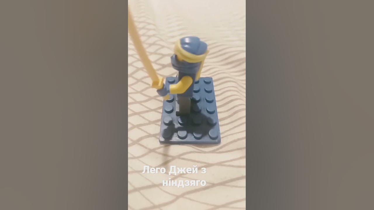 лего Джей з ніндзяго #лего #ніндзяго - YouTube