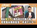 藍營內部鬥爭