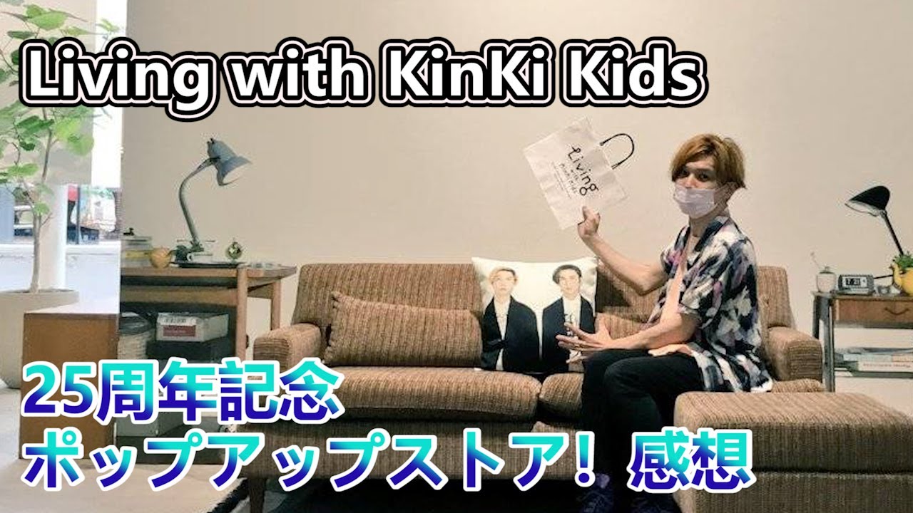 遠くて見に行けない方のために Living with KinKiKids Living with KinKi
