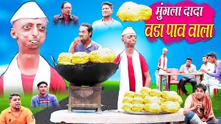 मूंगला दादा वड़ा पाव | MUNGLA DADA VADA PAV WALA | KHANDESH HINDI COMEDY | RS ENTERTAINMENT |