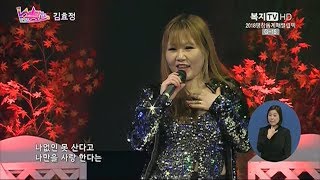가수 김효정 - 오로지, 가지마 복지TV K스타쇼 6회