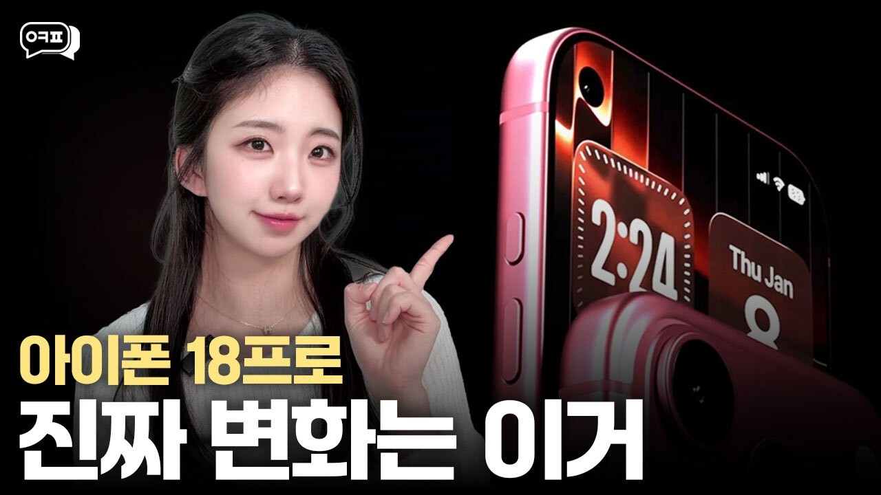 아이폰18 프로 어떻게 출시될까? 아이폰18프로 디자인 출시일정 가격 총정리💜l 아이폰18프로 아이폰18프로 아이폰18프로디자인 아이폰18프로출시일정