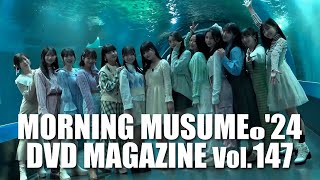 MORNING MUSUME。'24 DVD MAGAZINE Vol.147 CM