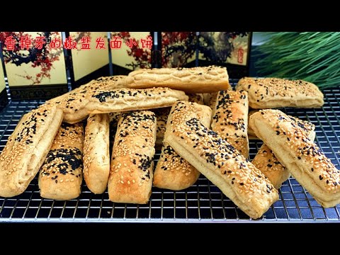 108.【椒盐芝麻发面小饼】Layered Sesame Breadsticks 香掉牙的椒盐发面小饼,外酥里软越嚼越香,主食零食两相宜