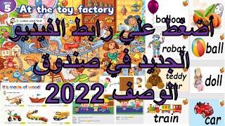 Old: Connect plus for kg 1 Term 2 Teacher's guide & audio book الترم 2 نصوص استماع ودليل المعلم screenshot 5