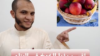 ماذا تفسر رؤيا الخوخ فى المنام؟