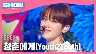 [COMEBACK] 이펙스(EPEX) - 청춘에게(Youth2Youth) l Show Champion l EP.514 l 240417 Resimi