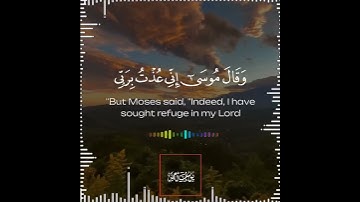 تلاوة هادئة تريح الأعصاب 😴🎧 القارئ:احمد الشافعي  سورة: غافر 💙❤