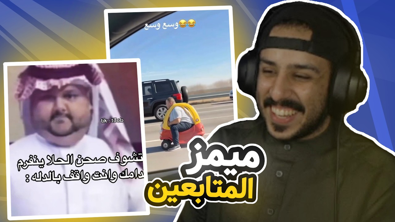 ردة فعلي على ميمز المتابعين في الدسكورد 😂