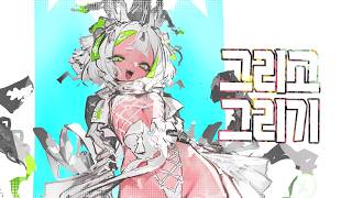 ...keep Drawing (Mic ON)