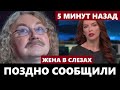 Проскуряковой Поздно Сообщили! Николаева Срочно Спасают Врачи...