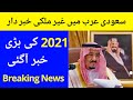 Breaking News For Expatriates In Saudi Arabia | Saudi News Today | Abdullah News | 23-12-2020