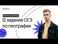 🌿 12 задание ОГЭ: заповедники и национальные парки; народы России | География с Магелланом