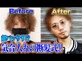【メンズカット】天然パーマをバッサリカットでイメチェンしてみた!!!