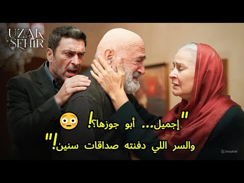صداقات بتنهار وتكشف السر إجميل مش مجرد مجرم ده أبو جوز علياء الحقيقي المدينة البعيدة الموسم 2