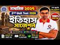 Class 10 Second Unit Test History Suggestion 2026 | Madhyamik 2027 History Suggestion 2nd Unit Test
