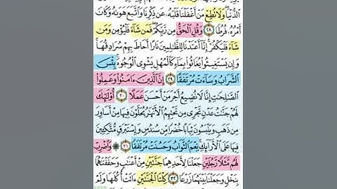 تيسير حفظ سورة الكهف بالتكرار الوجه الخامس الآيات (28-34) مكرر 5 مرات بصوت الشيخ عبد الباسط
