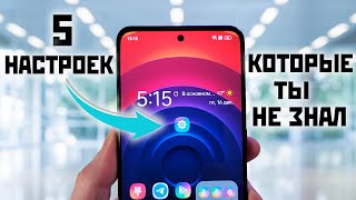 5 настроек Realme, о которых ты мог не знать screenshot 3